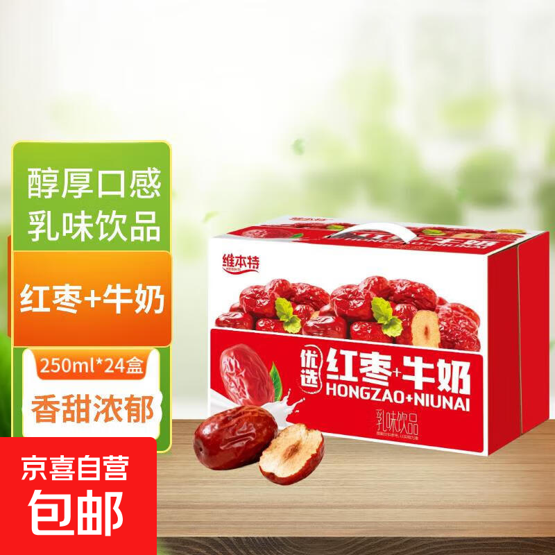红枣牛奶乳味饮品早餐奶250ml每盒 整箱学生营养牛奶礼盒送礼饮料 红枣牛奶 2盒【香浓可口-奶香浓郁】