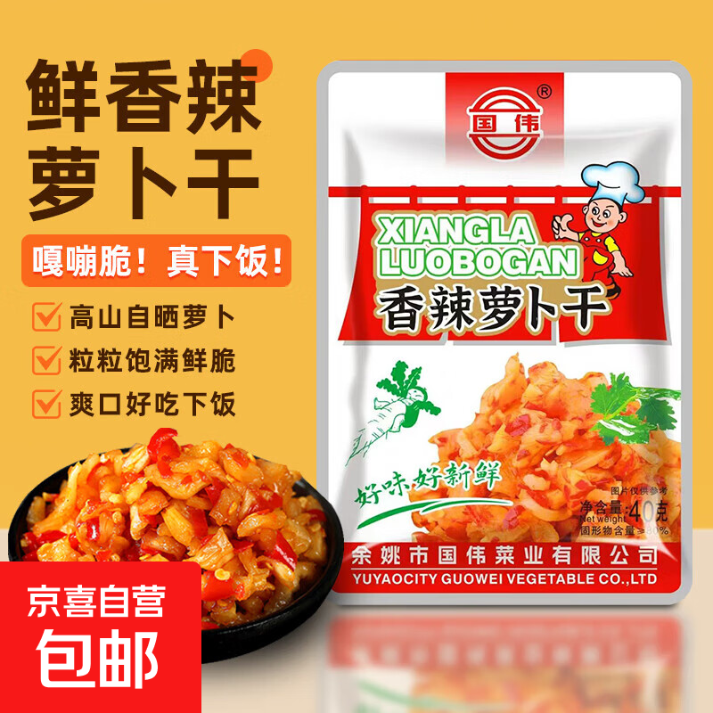 香辣香脆萝卜干40g下饭菜开胃菜腌制榨菜酸咸甜泡菜嘎嘣脆萝卜丁 萝卜干40g*10袋
