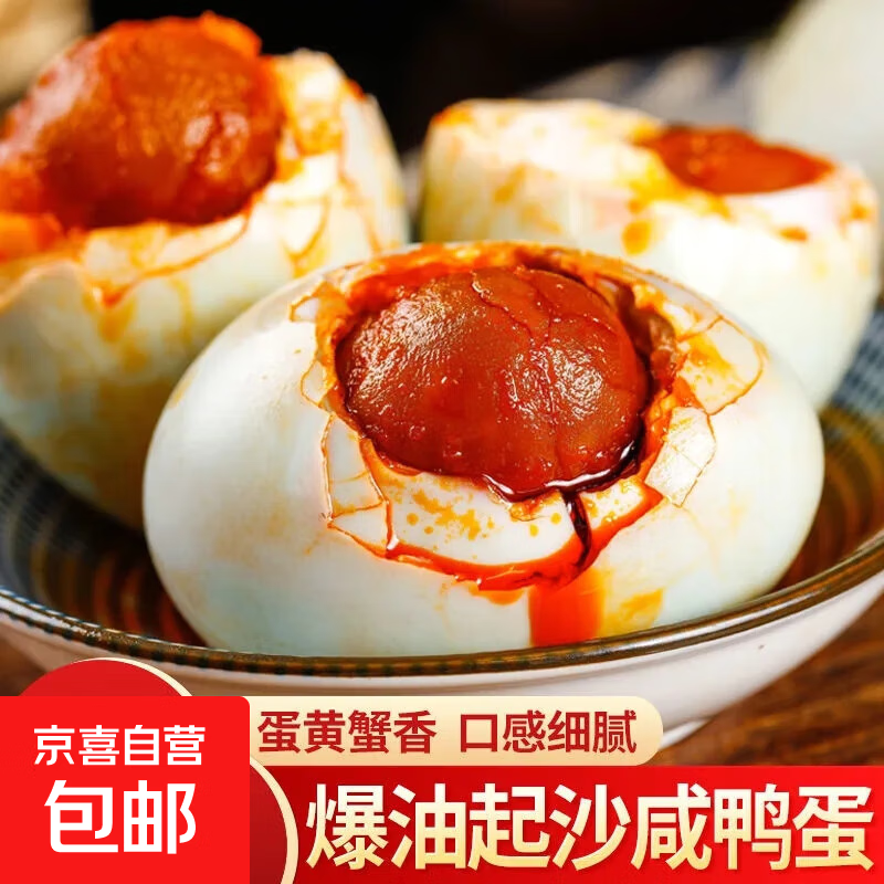 正宗流油咸鸭蛋烤海鸭蛋熟咸蛋非北海红树林整箱海盐不咸盐蛋鸭蛋 50g*10枚【松沙流油咸鸭蛋】