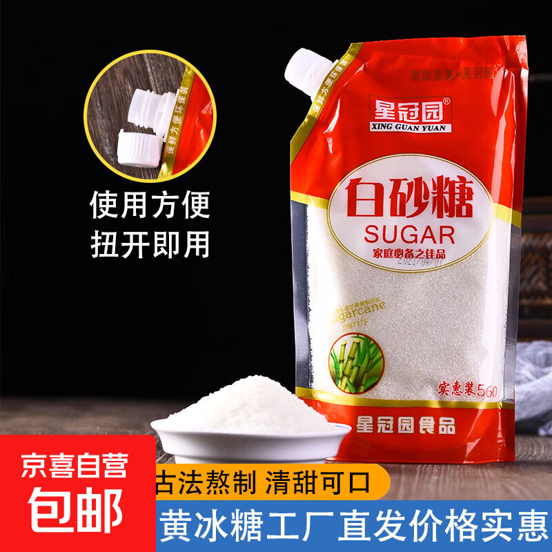 云南甘蔗白砂糖带嘴多规格包装厂家直销家用食用糖特价烘焙调味 500g*2袋-旋钮盖白砂糖