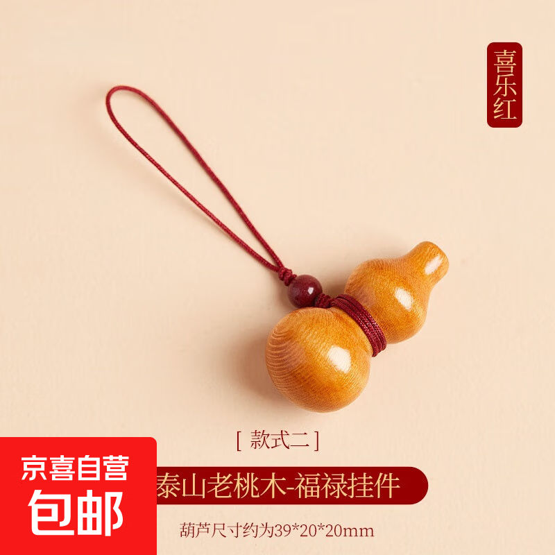 天然桃木护身符女士葫芦朱砂手机链吊坠护身符男士车钥匙挂件平安 【福禄/葫芦手机链】朱砂转运珠-喜乐红