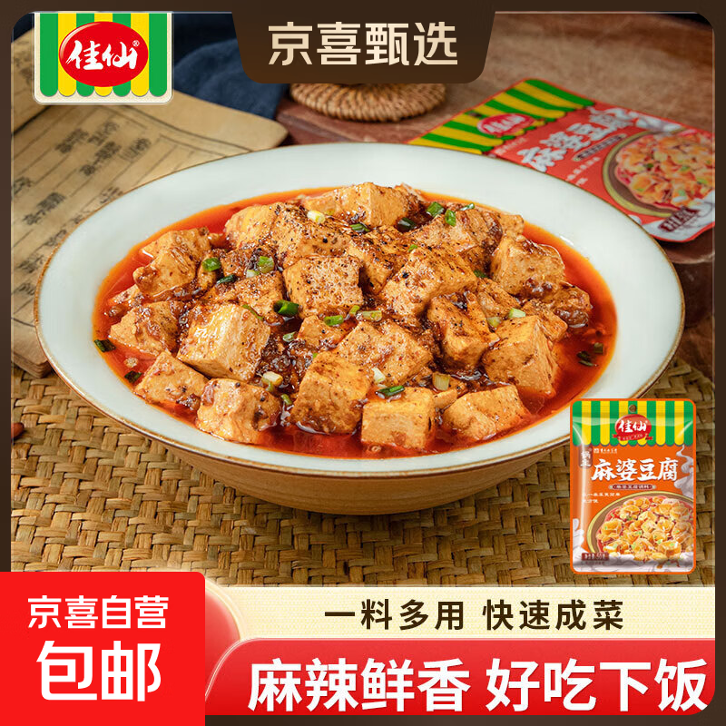 麻婆豆腐调料袋麻辣豆腐炒菜料酱料四川特产调味料包50g 正宗四川麻婆豆腐调料50g*3袋