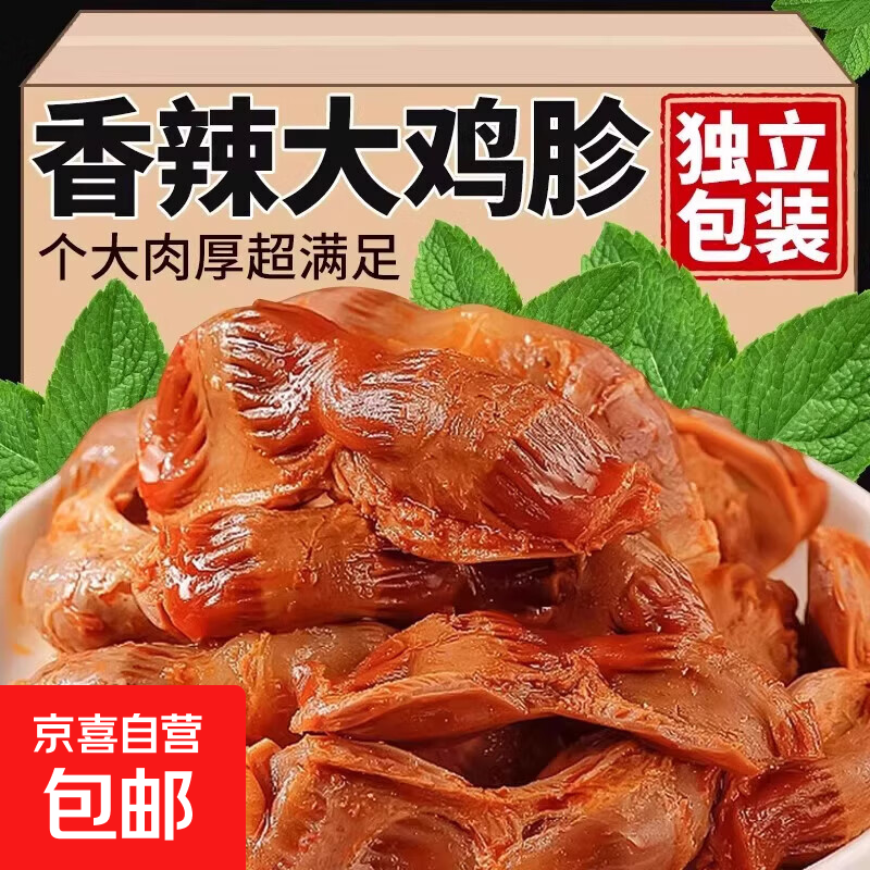 鸡胗整个开袋即食鸭胗卤味休闲食品小吃熟食肉类麻辣网红解馋零食 【3包】香辣味鸡胗