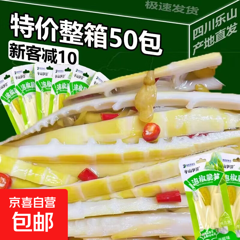 【囤货50袋】泡椒笋片竹笋独立小包装即食正宗泡椒笋休闲零食袋 10袋20g泡椒脆笋-笋条
