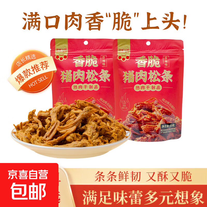 珍妮小熊香脆猪肉松条肉干肉条解馋小零食即食速食非油炸 25g  猪肉松条 香辣味 1包