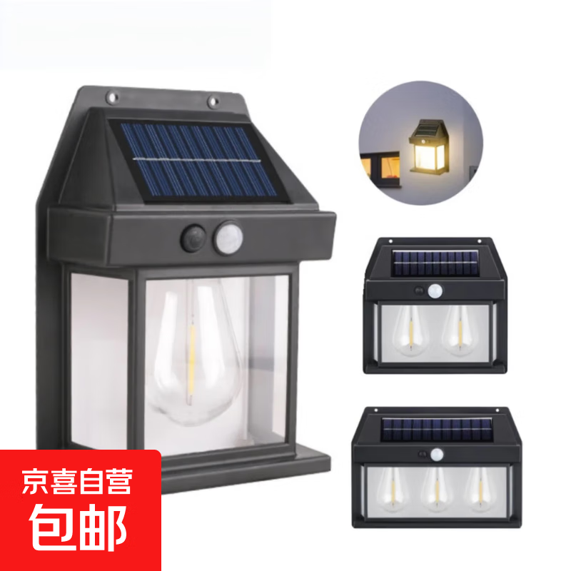 户外太阳能防水壁灯庭院智能人体感应灯别墅花园露台灯外墙 单头钨丝灯(光控感应+三档模式)