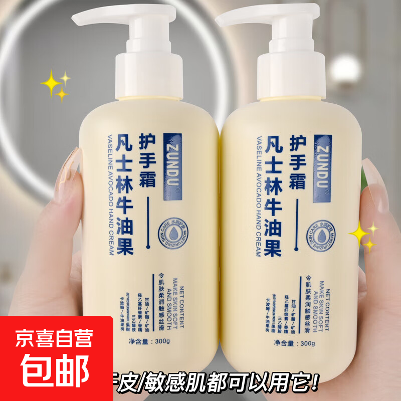 凡士林护手霜秋冬补水滋润保湿防干裂持久留香超香清爽不油腻学生 凡士林牛油果护手霜300g*1瓶