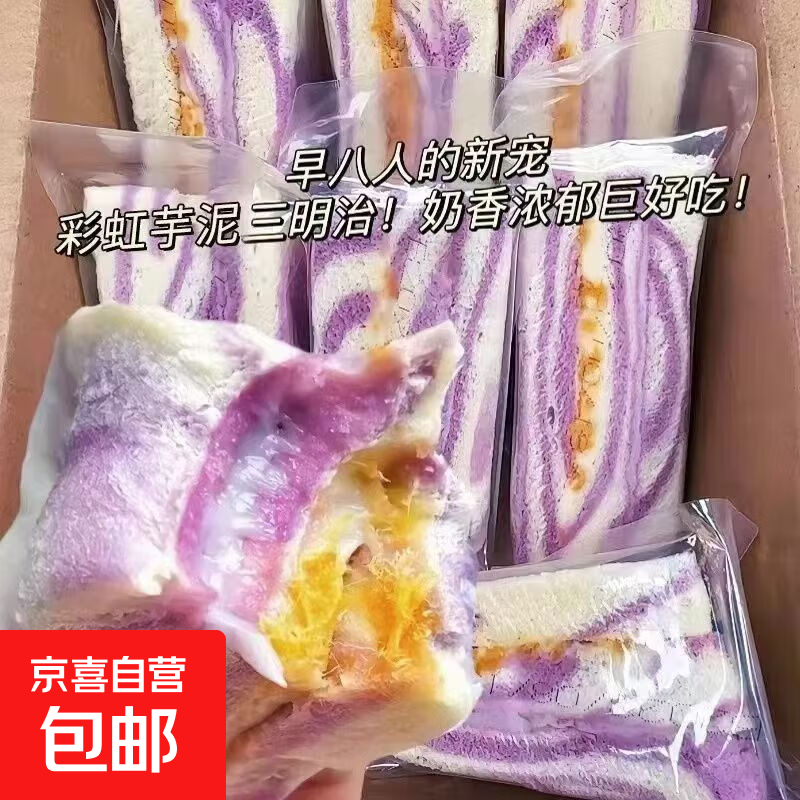 彩虹芋泥肉松味三明治香芋夹心沙拉学生吐司早餐面包休闲代餐零食 香芋肉松味三明治 24包*50克/箱