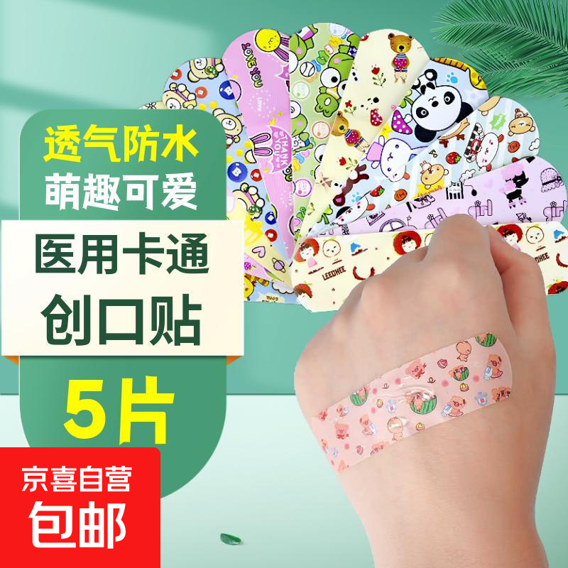 卡通创可贴医用透明透气防水创口贴可爱儿童伤口止血贴后跟防磨脚 卡通透气防水款【5片】多图案