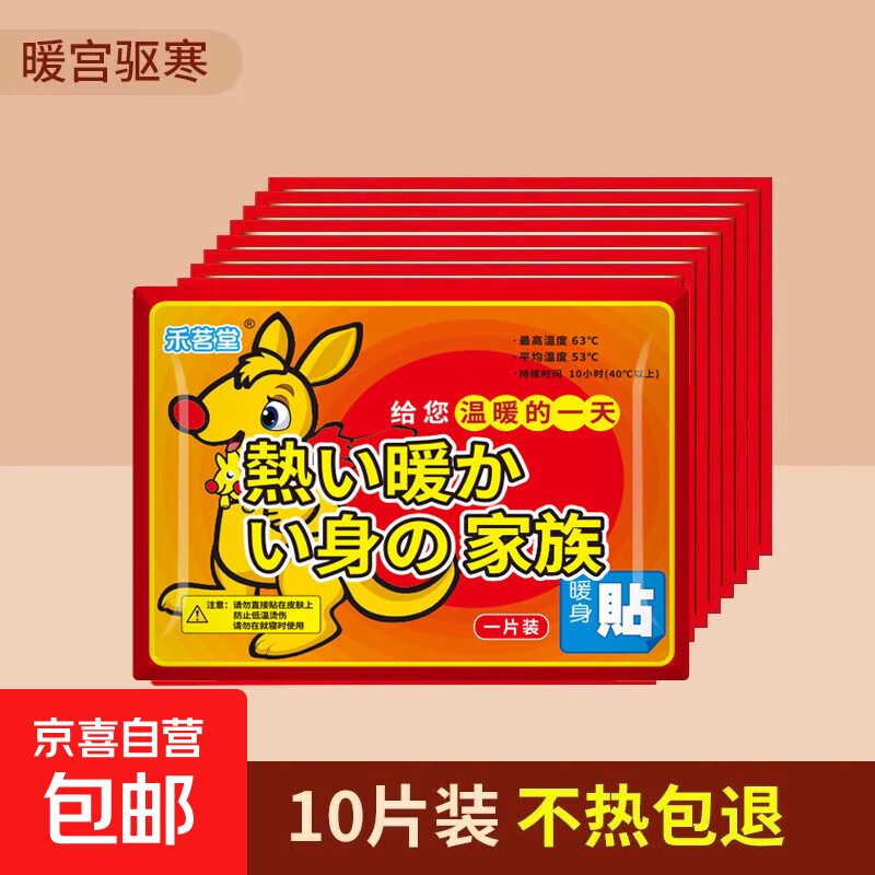 暖贴暖宝宝贴护理护具自发热女生用防寒保暖身敷贴足热帖 【升级恒温】暖身贴-10片增强型 无规格