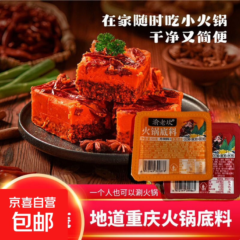 【专享】重庆牛油火锅底料麻辣火锅底料 【福利】火锅底料50g