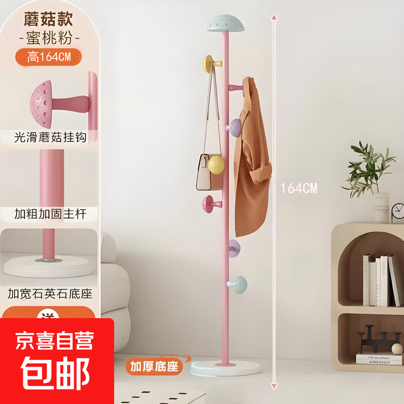 儿童衣架落地网红蘑菇挂衣架子女生卧室杆式衣帽架小空间挂包支架 小蘑菇-蜜桃粉【升级加粗/颜值收纳/轻松挂取】