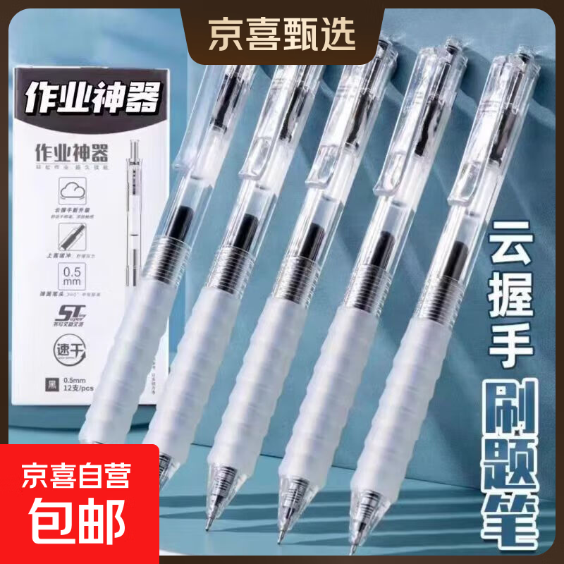 中性笔云握按动笔黑笔云握笔水笔按动中性笔学生专用签字笔黑色刷题笔水性笔 【5支装】速干ST云握中性笔/黑色