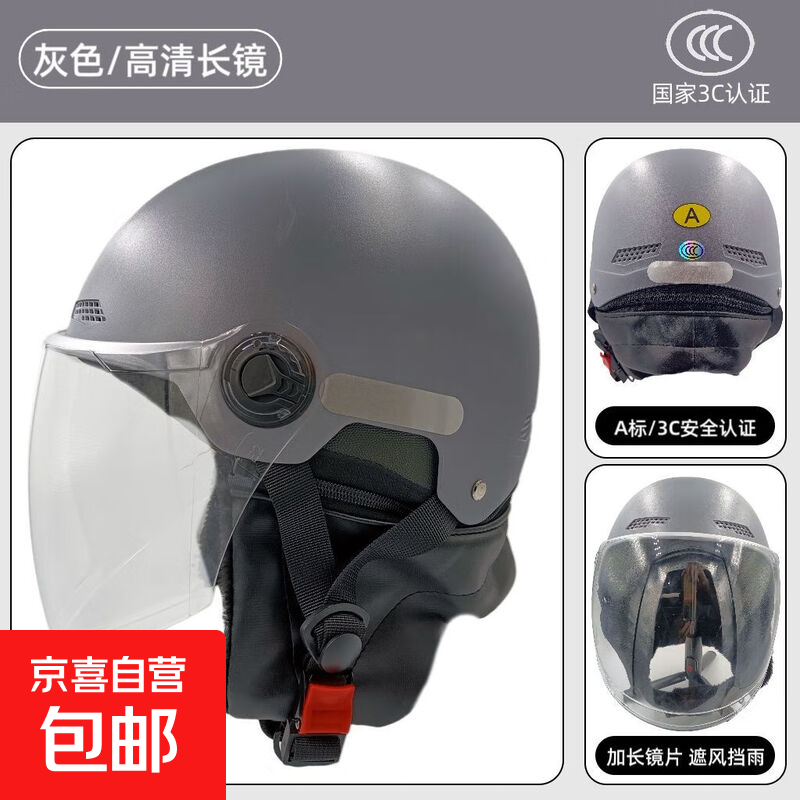 3c认证电动车头盔新国标通用女男士电瓶车防晒四季镜片夏季安全帽 3C认证 灰色冬盔【送透明长镜】