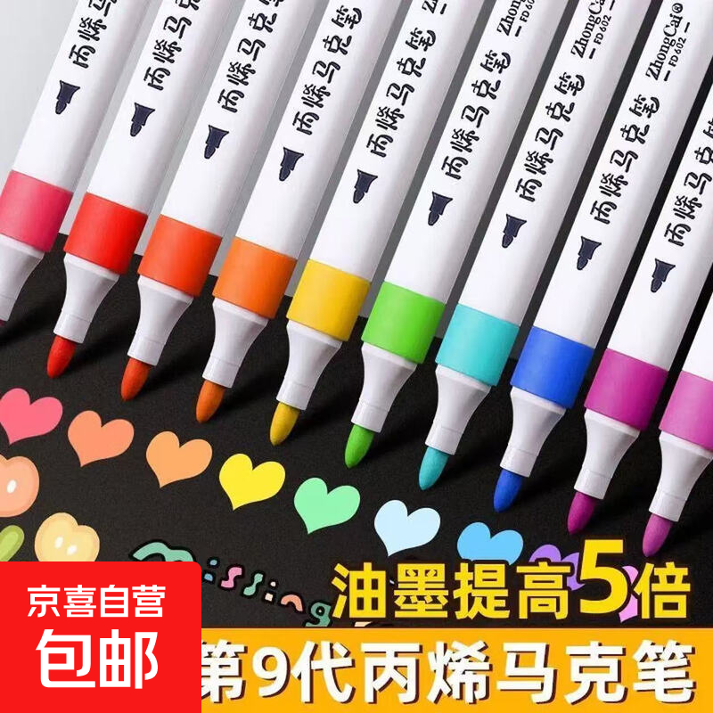 正版丙烯马克笔专业不透纸可叠色美术幼儿园DIY绘画工具 【初学者推荐】12色