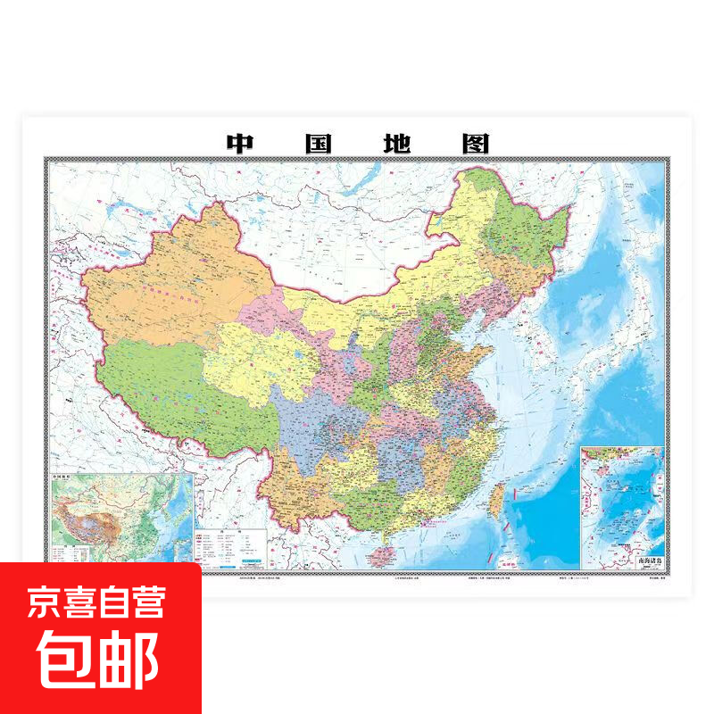 中国地图+世界地图2025版防水覆膜大尺寸106*76厘米中小学生认知地理百科知识教学书房贴图教室墙贴折叠版山东省地图出版社书通天下 中国地图1张