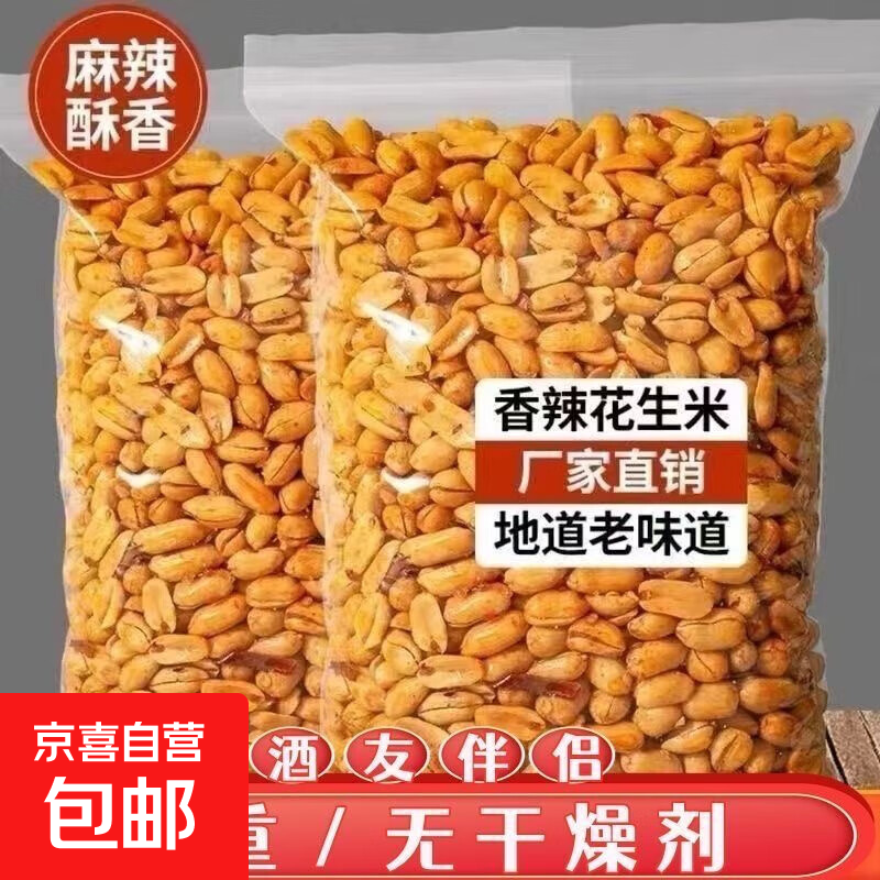 五香花生米零食油炸炒货麻辣多味零食下酒小吃香酥花生米 酒鬼250g*1袋+小鱼花生250g*1袋