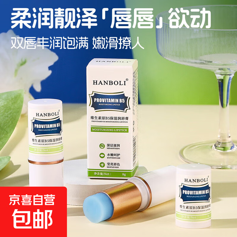 凡士林维生素原b5润唇膏保湿滋润嘴唇男女士专用防干裂脱皮不沾杯 两支装