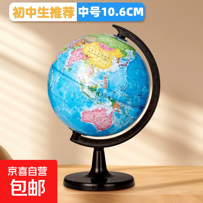 地球仪新款高清正版大小号学生用儿童启蒙地图教学研究书桌摆件高中生地理标准教学版女童男孩礼物 【旗舰款】10.6cm中号地球仪/益智教学/可擦可写