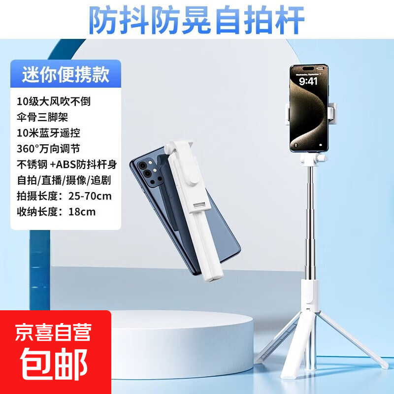 2025新款自拍杆防抖拍照神器旋转手持手机支架直播通用稳定器蓝牙拍摄迷你旅游便携vlog专用 不带灯-简约白360°横竖屏 蓝牙数控0.7m