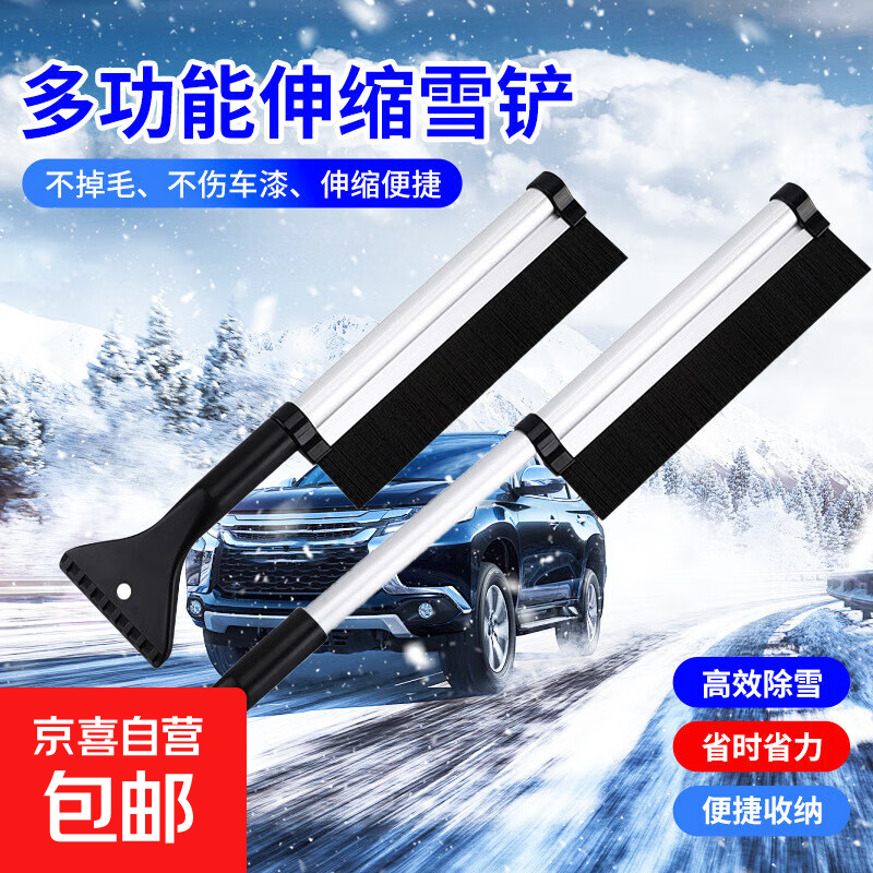 车载除雪铲铝合金可伸缩雪铲汽车扫雪除雪除冰铲多功能雪铲 伸缩雪铲7274