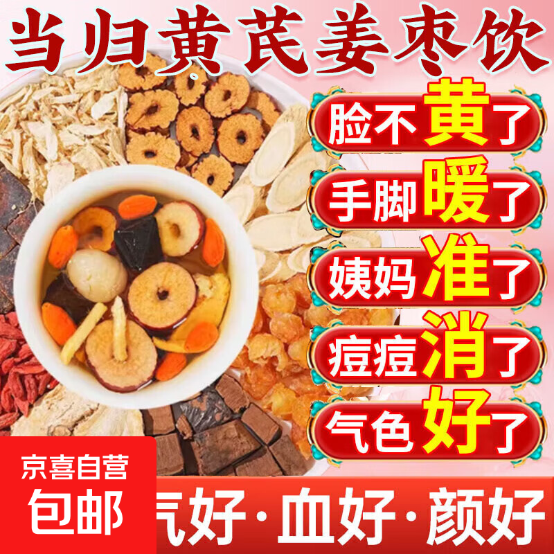 当归黄芪姜枣茶饮补气血养颜元气养生茶 三包一袋【体验装】