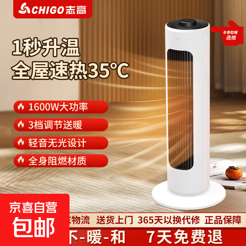 志高取暖器家用暖风机【全网热销50万】电暖器轻音电暖气新款速热全机身阻燃国标热风机客厅烤火炉 【性价比优选】机械款1600w暖风机