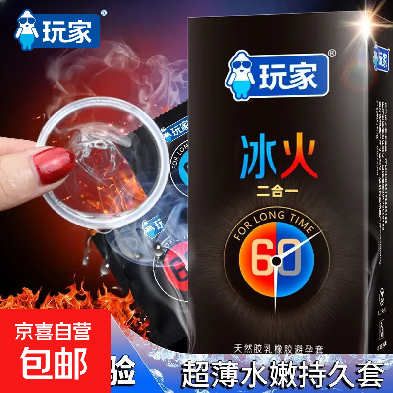 超薄避孕套水润玻尿酸安全套001免洗冰火持久套套成人计生用品 冰火超薄持久【12只】