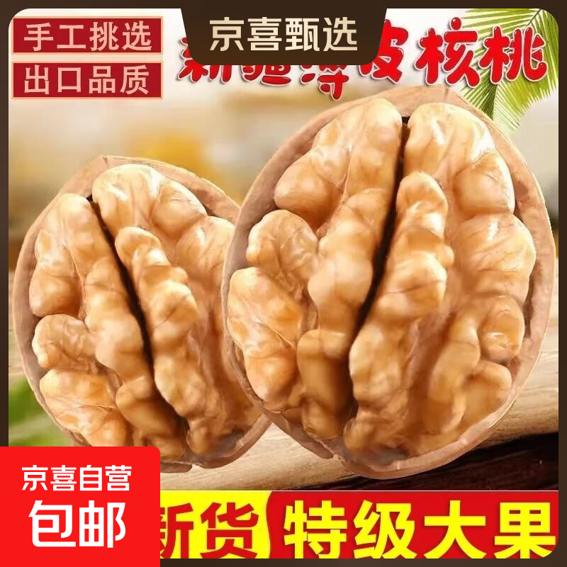 当季新疆 薄皮核桃 阿克苏特产手剥生核桃原味送夹子 源头直采 新疆185手剥核桃  250g
