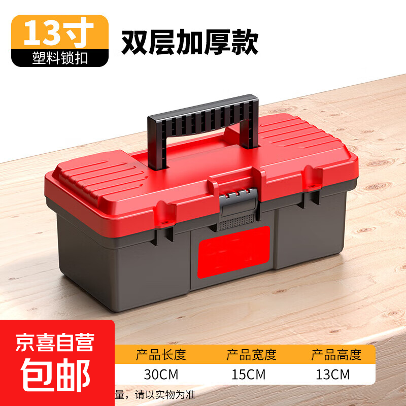 【万人同抢】家用多功能五金收纳箱手提电工工具箱车载维修配件箱 【双层星.月红】13寸 复工爆品