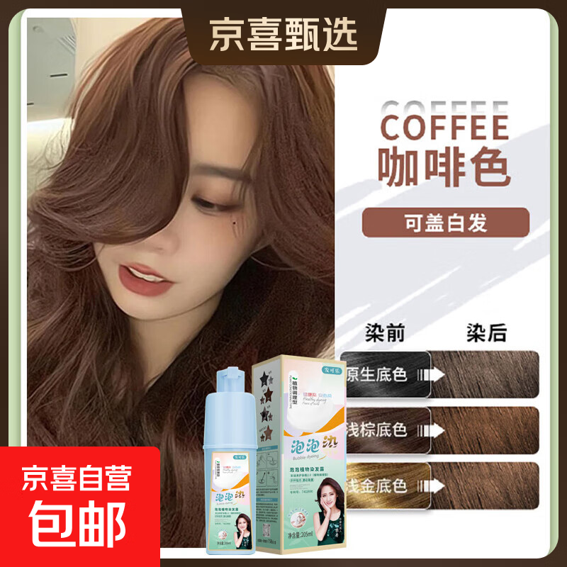 染发剂泡泡染天然植物 咖啡色*205ml