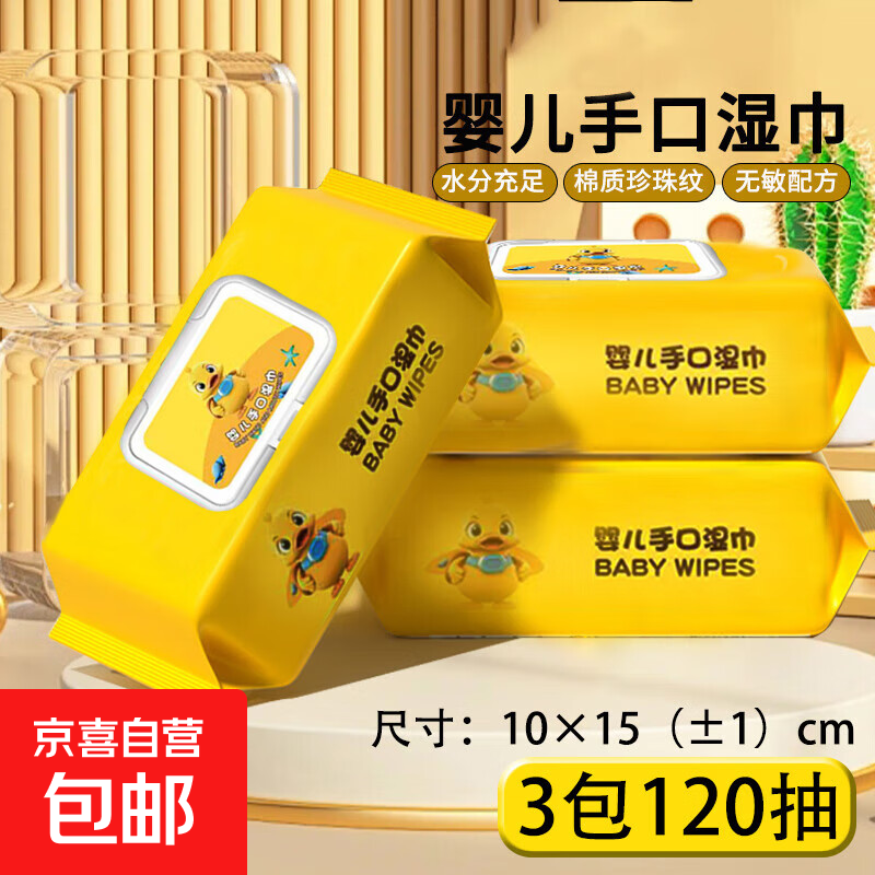 婴儿湿巾新生儿宝宝专用加大厚手口湿巾擦脸清洁屁屁卫生纸巾护理 120抽 3包