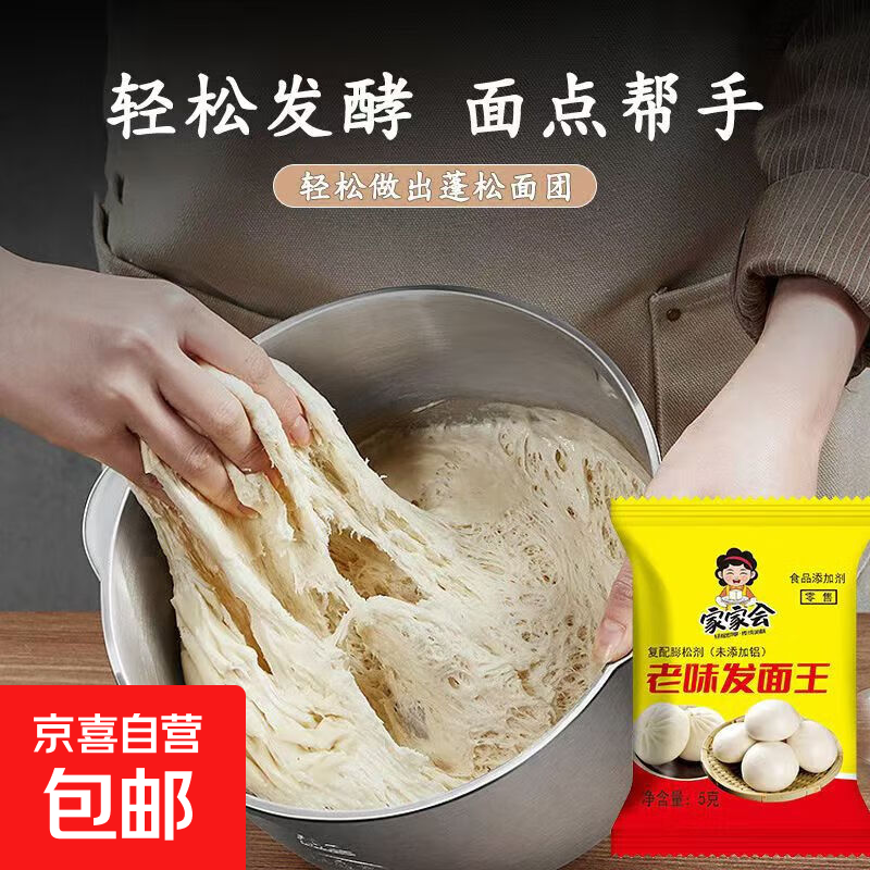 1.1亓！老味发面王5g*10包 1.5亓！小苏打粉500g*1袋 1.5亓！耐高糖酵母5g*3袋 - 线报酷