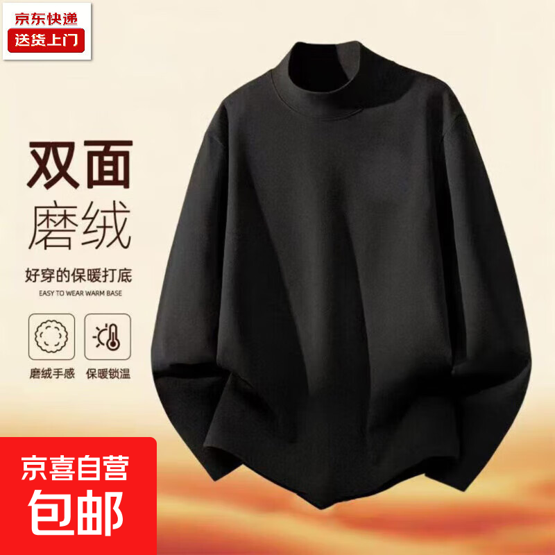 秋冬季简约潮牌百搭半高领双面绒长袖男士t恤打底衫保暖内搭上衣 黑色 130克面料 3XL