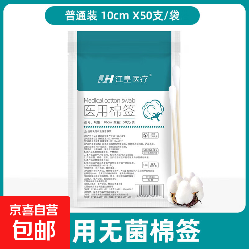 2.01亓 医用棉签100支 - 线报酷