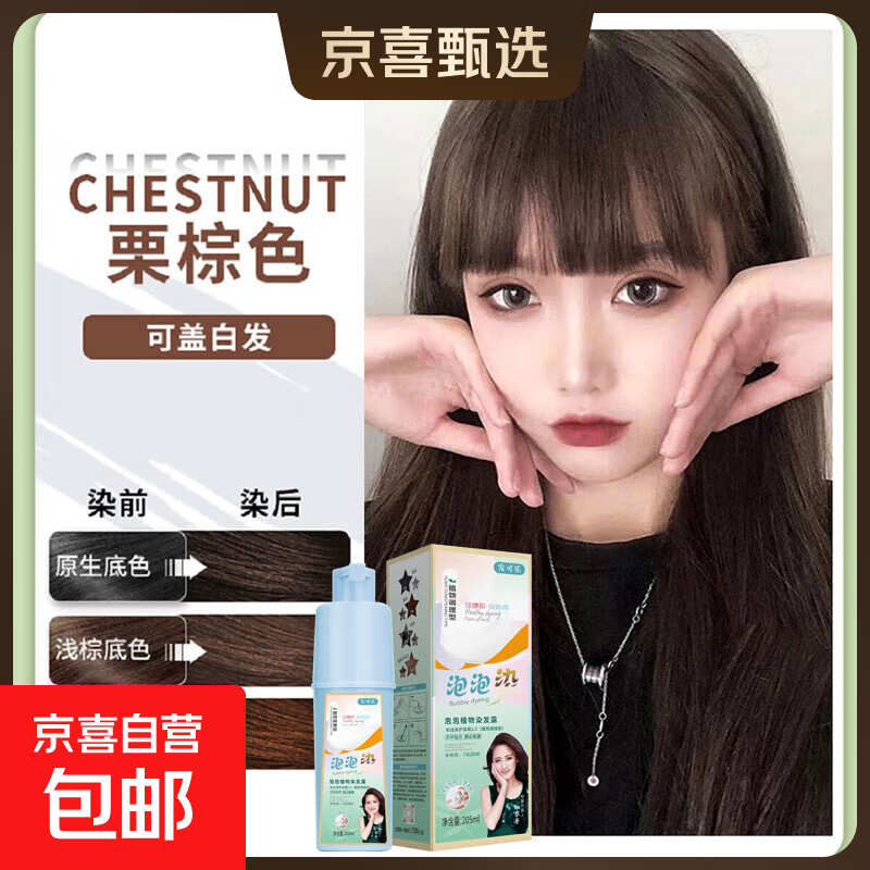 【全网热销】染发剂泡泡染票棕色205ml