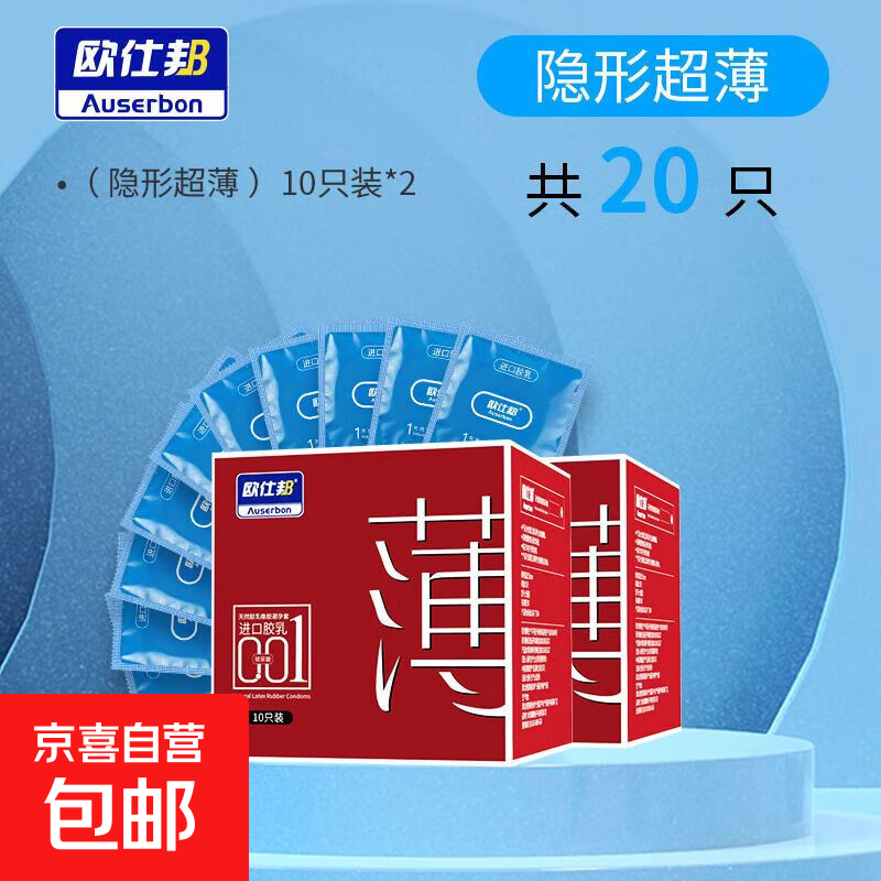 正品超薄避孕套001玻尿酸零感持久延时水润安全套套成人情趣用品 隐形 超薄2盒共20只装