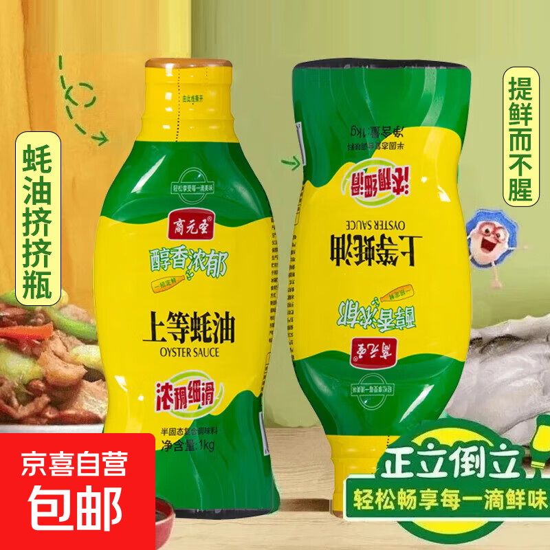 上等蚝油鲜蚝汁提鲜增味炒菜点蘸耗油火锅串串调味烹饪大瓶挤压挤 蚝油1kg*1瓶