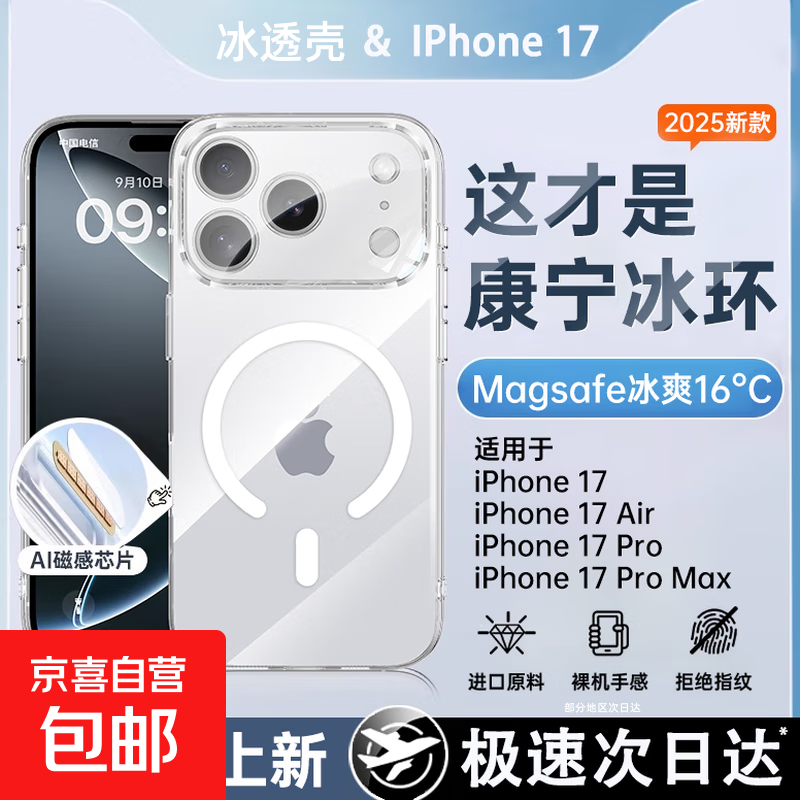 【京东快递】适用最新款苹果17promax手机壳iPhone17air透明16抗指纹15超薄14防摔17magsafe保护套 【全透明】超薄透亮裸机|Magsafe磁吸壳 苹果Apple17
