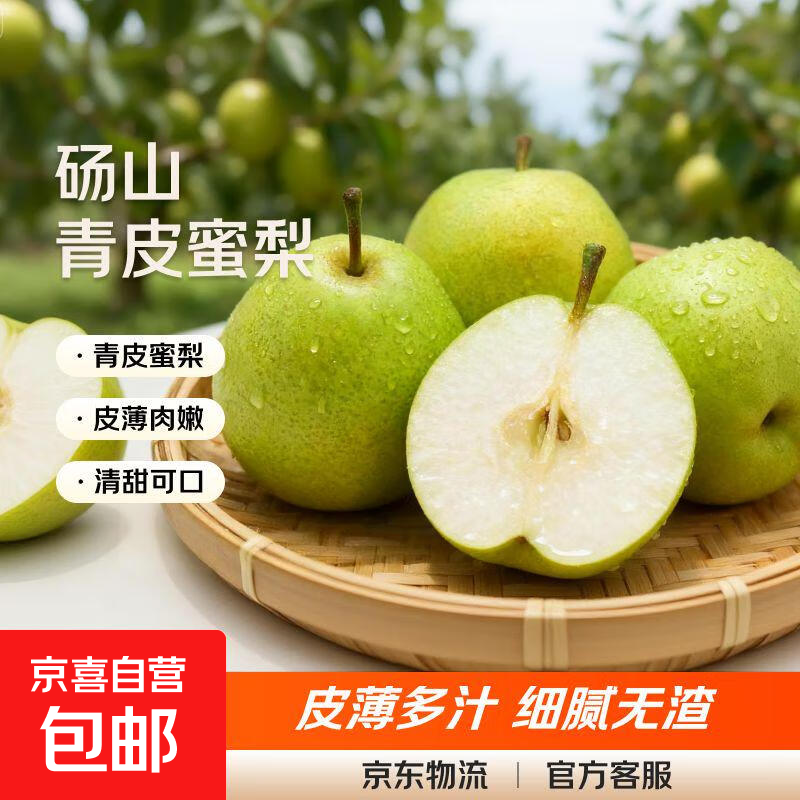 安徽砀山青梨酥脆一号3斤精选大果净重2.7斤单果270g 3.8元 - 86线报