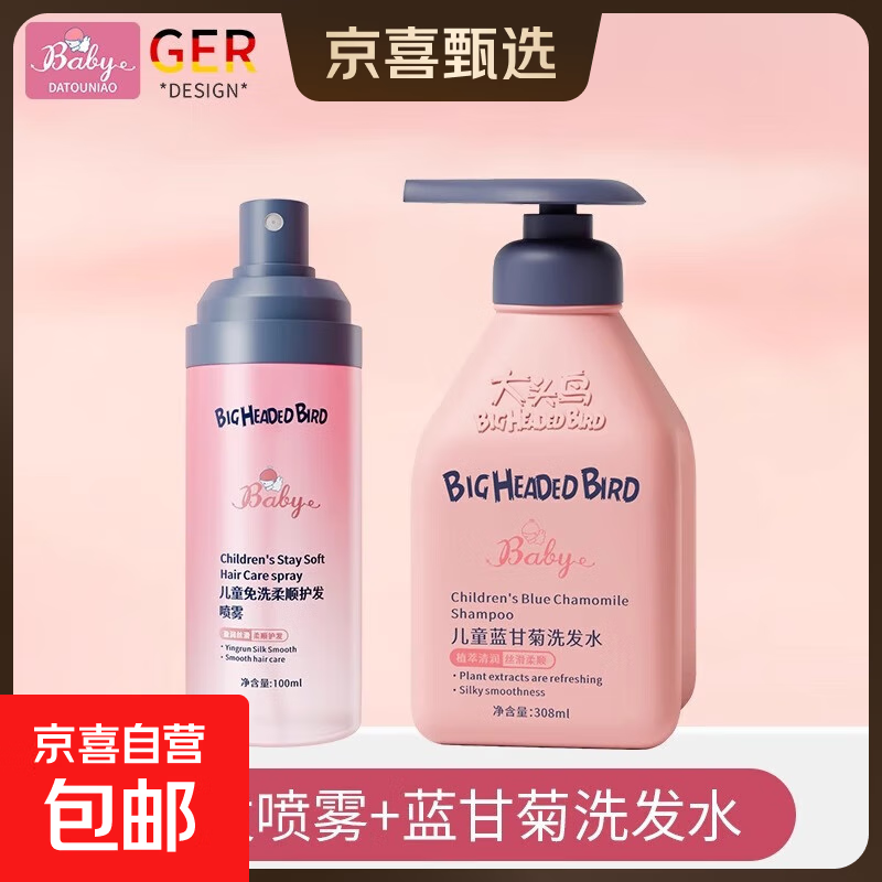 儿童护发喷雾精油素头发梳理防毛躁神器柔顺持久留香免洗女童专用 护发喷雾100ml+洗发水308ml