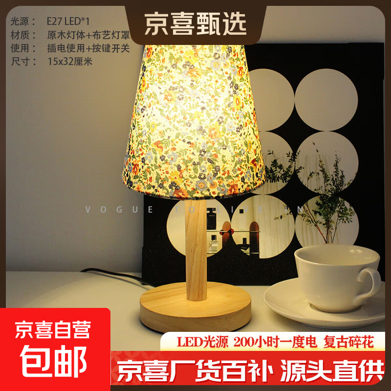 北欧复古布艺小夜灯卧室床头台灯氛围感LED插电百搭实木台灯 碎花实木+暖光LED