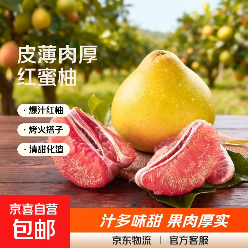 2025年红心柚子1-1.5斤/1个装