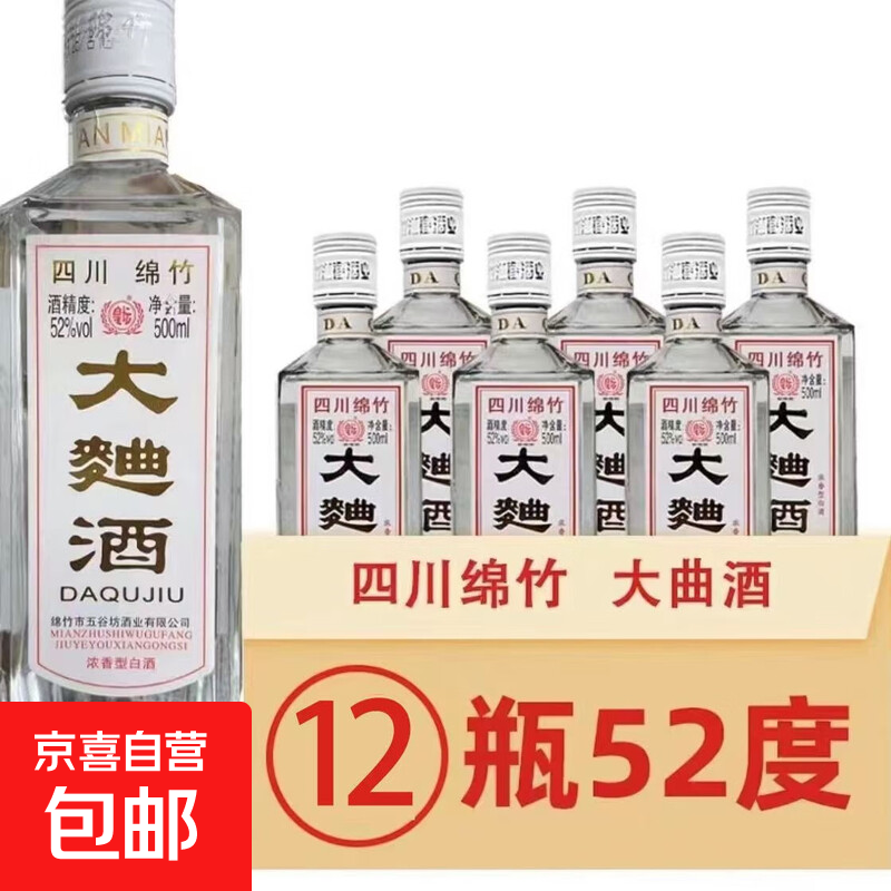 正品四川白酒大曲酒52度浓香型18年生产老酒国标优级纯粮整箱特价 52度 500mL 12瓶 整箱特价限购
