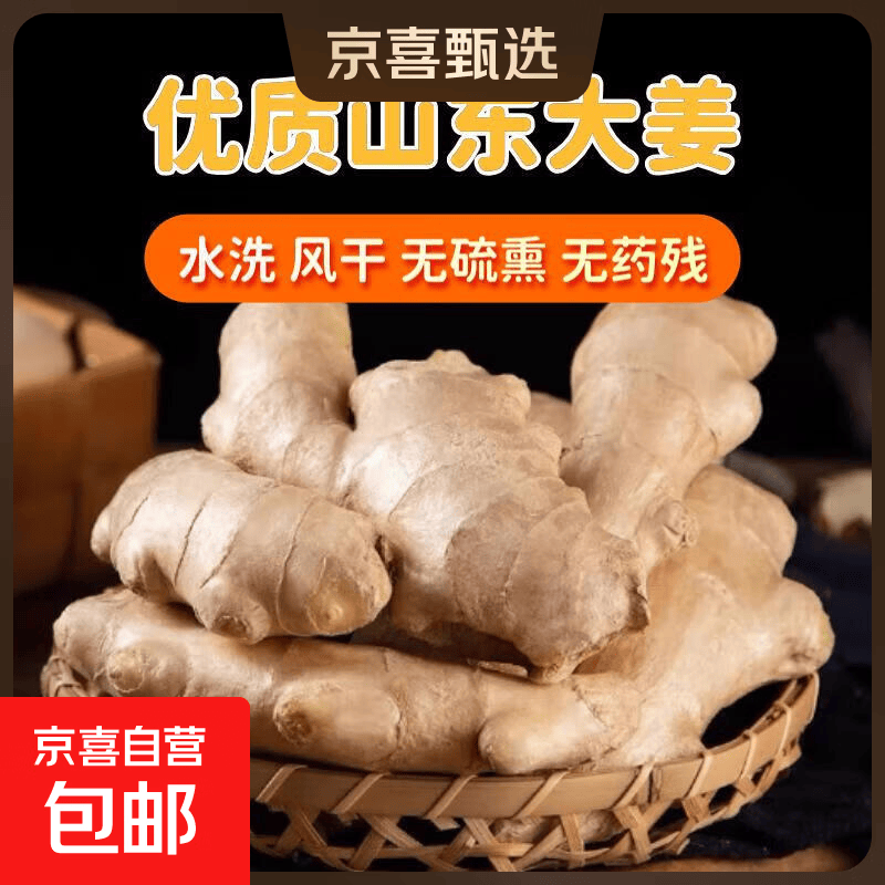 山东大姜优质生姜老姜风干姜辛辣十足带箱称重产地直发 尝鲜 250g