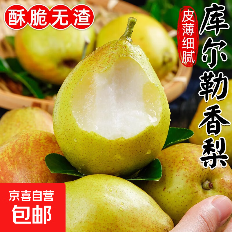 新疆库尔勒香梨一级果脆甜爆汁应季水果淘万3 单果80g+ 6粒