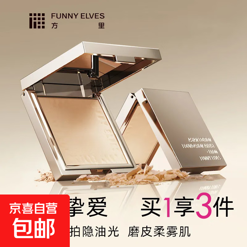 【立即抢购】铁粉2.0柔焦蜜粉饼控油定补妆散粉方里7g NU00清透自然