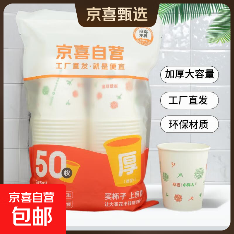 【央视认证】超市同款一次性加厚纸杯子大容量简约环保水杯 简约 245ML 50只装