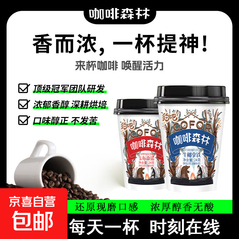 咖啡美式卡布奇诺生椰拿铁提神摩卡现磨香醇浓郁原味速溶即饮杯装 原味 24g/杯（4杯）