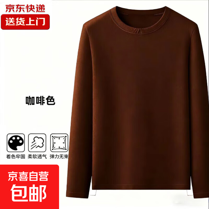春秋季长袖t恤男士休闲宽松圆领内搭上衣男装纯色百搭打底衫潮LYK 长袖纯色T恤-咖啡 L